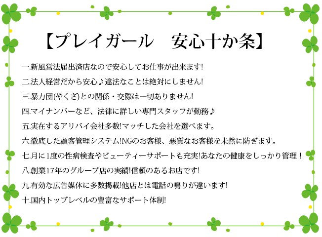 安心十か条